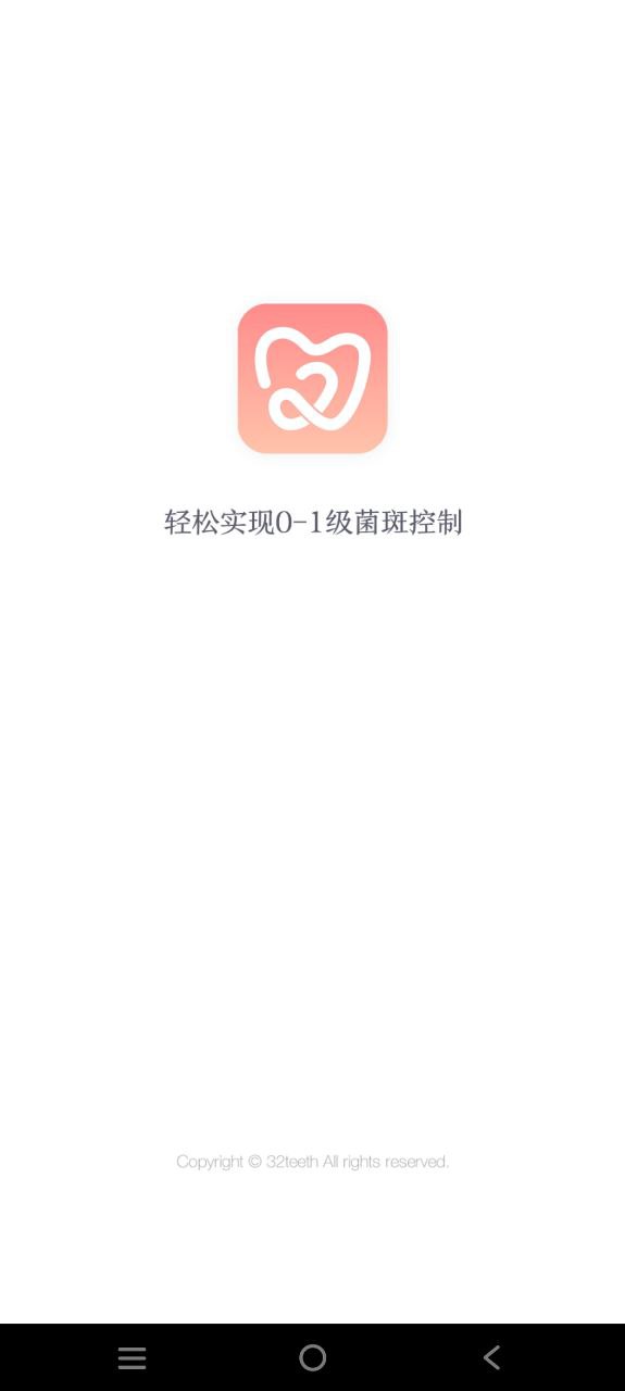 主页护牙者_护牙者最新版本手机版v1.8.9